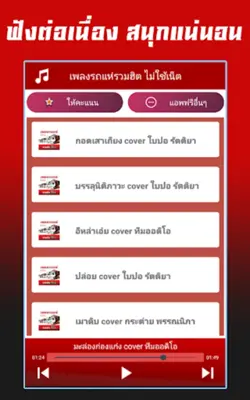 เพลงรถแห่รวมฮิต ไม่ใช้เน็ต android App screenshot 0